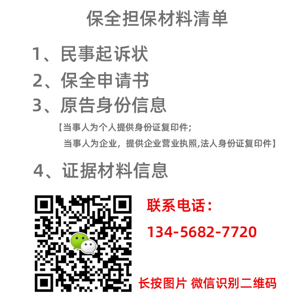 财产保全担

保