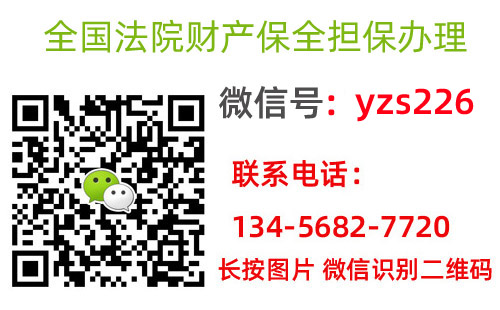 财产保全担

保